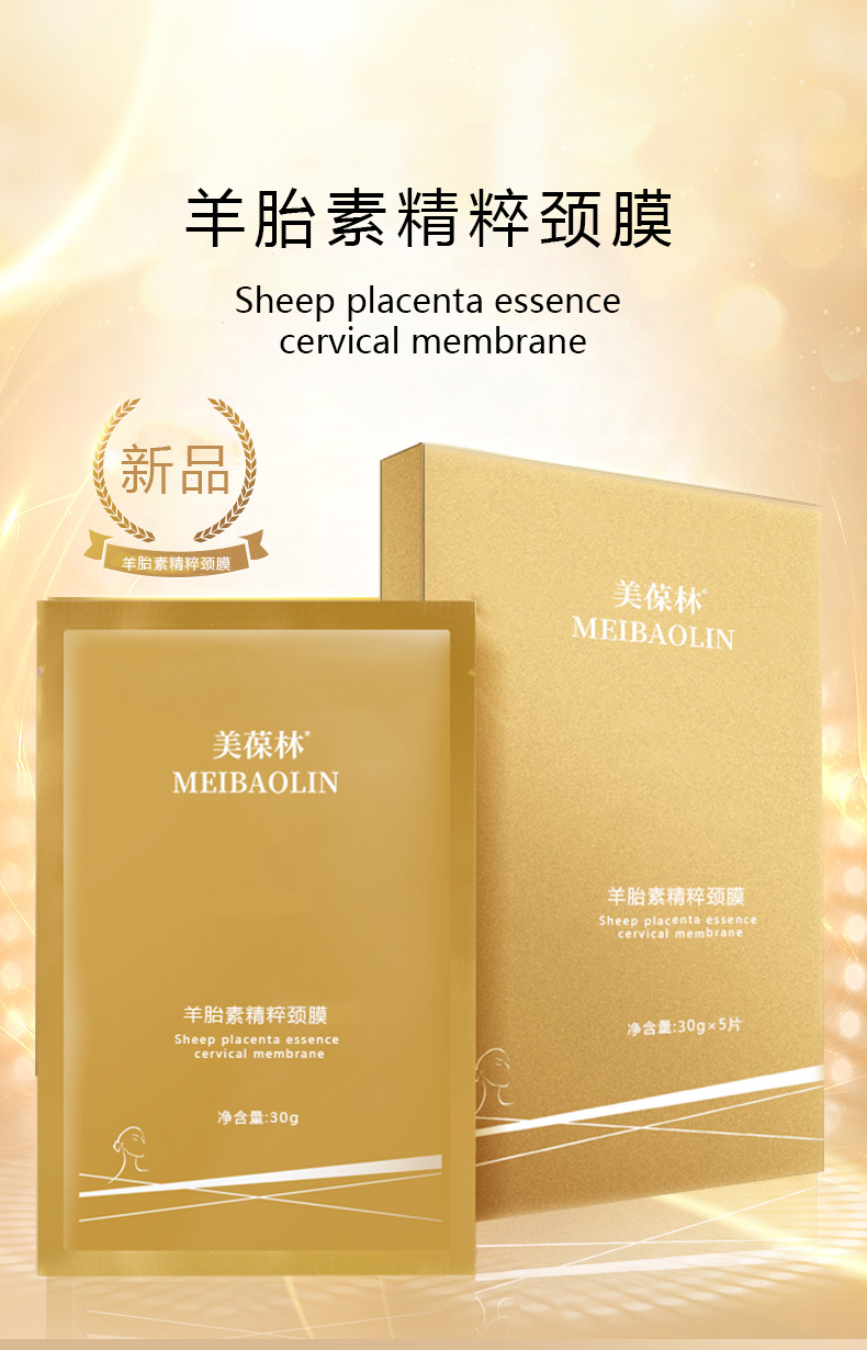 羊胎素精粹颈膜代加工 护肤品oem贴牌 山东恒康