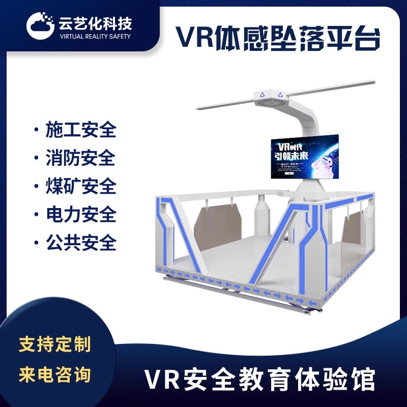VR安全体验馆 VR一体机 VR设备厂家 虚拟现实仿真教育 软硬件定制服务