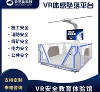 VR安全体验馆 VR一体机 VR设备厂家 虚拟现实仿真教育 软硬件定制服务