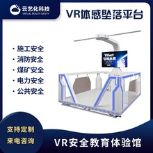 VR安全体验馆 VR一体机 VR设备厂家 虚拟现实仿真教育 软硬件定制服务