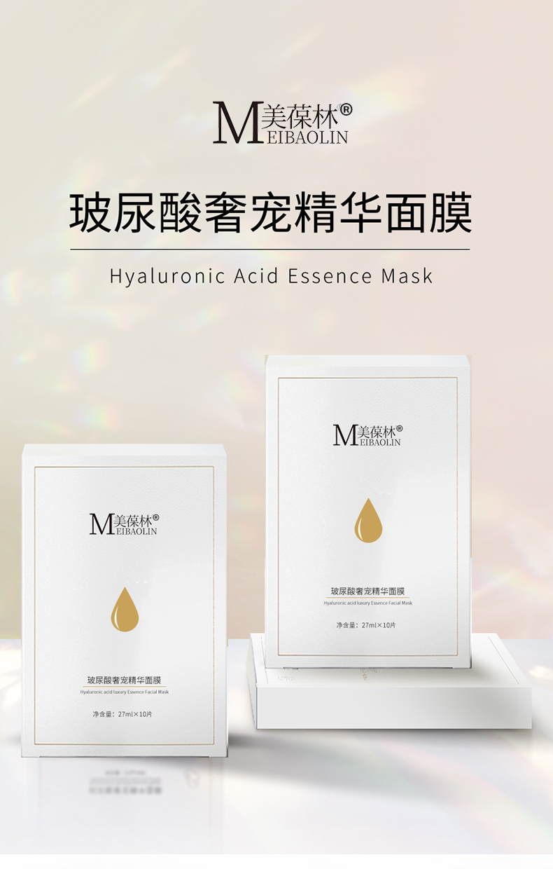 玻尿酸奢宠精华面膜代加工 护肤品oem贴牌 山东恒康