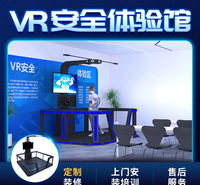 VR安全体验馆 VR设备 VR一体机 软硬件定制服务