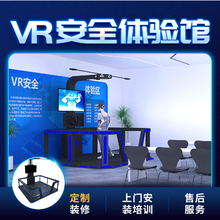 VR安全体验馆 VR设备 VR一体机 软硬件定制服务