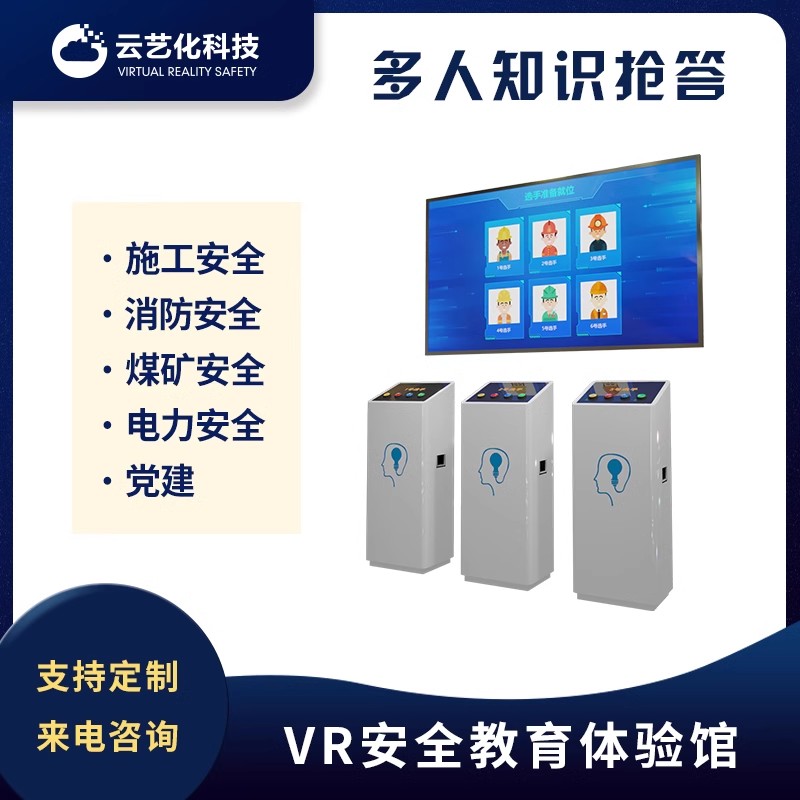 多人知识抢答平台 VR安全体验馆 VR一体机 软硬件定制服务