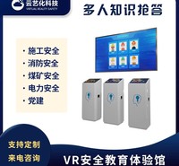 多人知识抢答平台 VR安全体验馆 VR一体机 软硬件定制服务