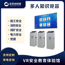 多人知识抢答平台 VR安全体验馆 VR一体机 软硬件定制服务