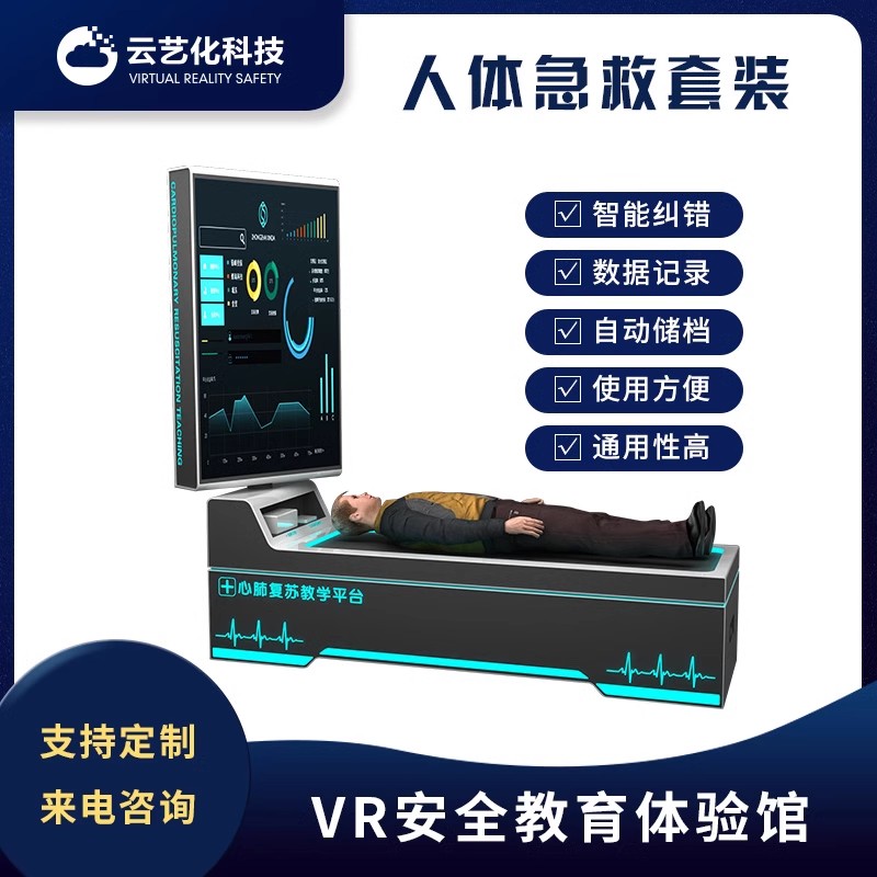 CPR人体急救设备 VR一体机 VR安全体验馆 软硬件定制服务