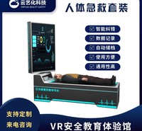 CPR人体急救设备 VR一体机 VR安全体验馆 软硬件定制服务
