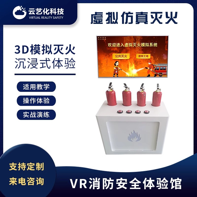 虚拟灭火体验 VR安全体验馆 VR一体机 软硬件定制服务