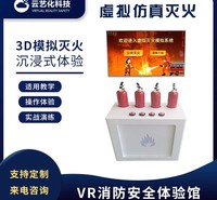 虚拟灭火体验 VR安全体验馆 VR一体机 软硬件定制服务