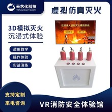 虚拟灭火体验 VR安全体验馆 VR一体机 软硬件定制服务