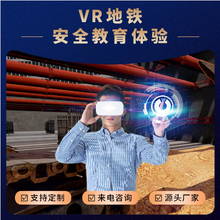 VR建筑施工安全体验 VR安全体验馆 VR一体机 软硬件定制服务