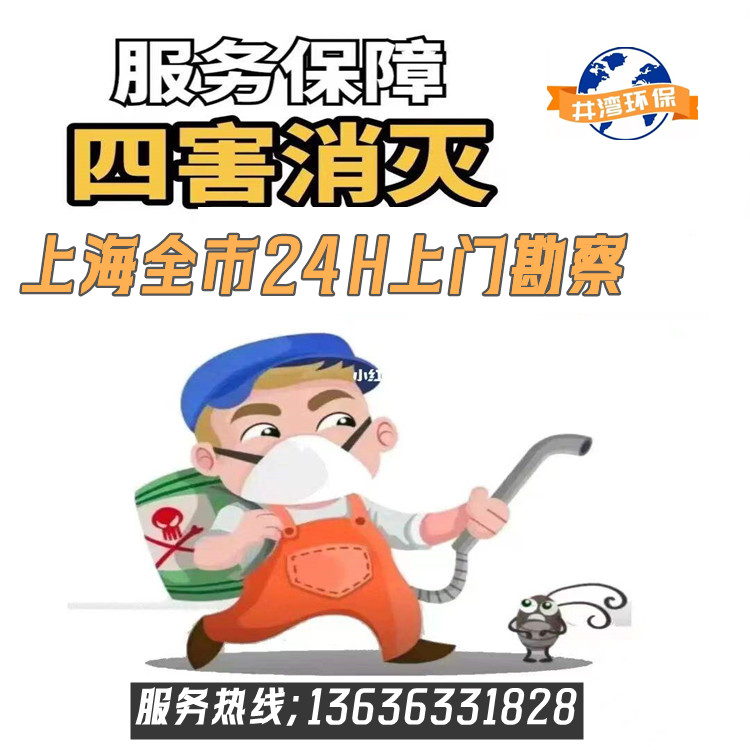奉贤区银行学校公共区域除四害 单位工厂灭蚊蝇灭鼠 上海专业消杀公司