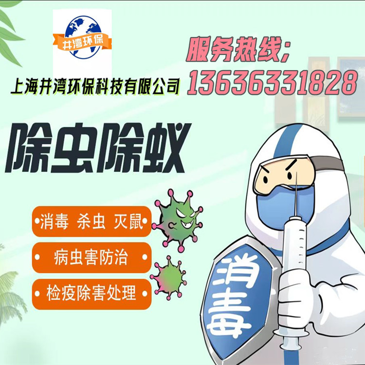 上海除螨虫灭蚊蝇灭跳蚤服务 单位工厂除四害消杀公司 专业可靠
