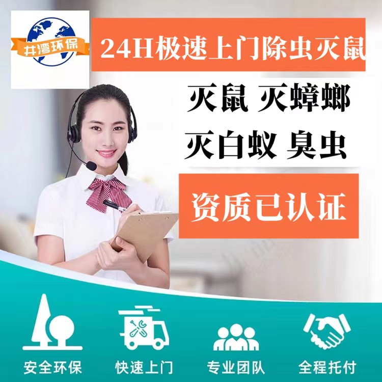 上海奉贤区灭臭虫齿虫公司 公寓宿舍单位除蟑螂灭虫 源头根除