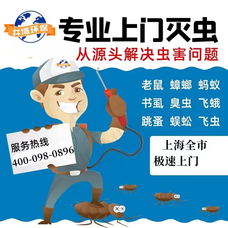 上海青浦区消杀公司 消毒杀菌防疫消杀 物表消杀 上海市专业消杀公司