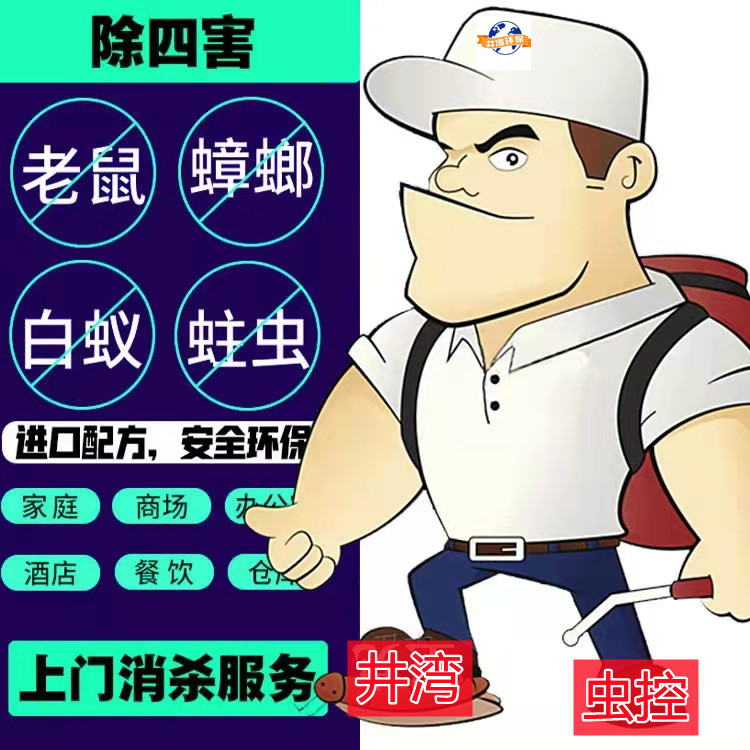 上海闵行区除蟑螂灭虫公司 学校银行仓储物流除四害灭老鼠 签约质保
