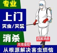 上海老洋房别墅除虫灭鼠除蟑螂灭白蚁灭四害消杀专业公司