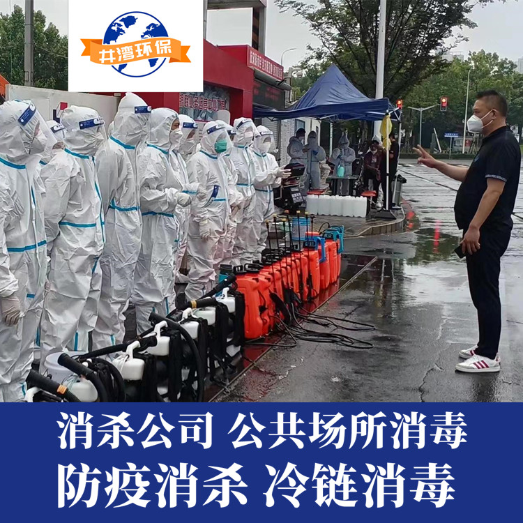 上海奉贤区消杀公司 公共区域消毒杀菌 物表消杀 专业施工供应商