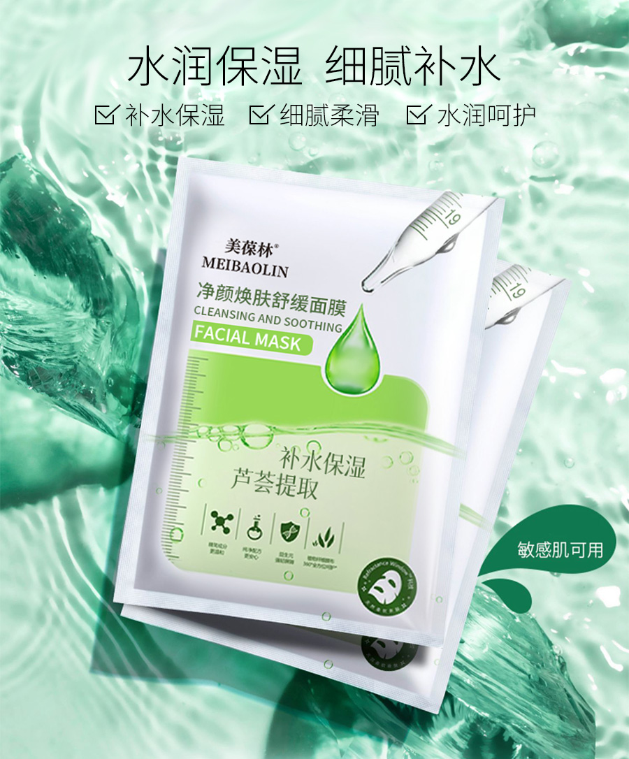 净颜焕肤舒缓面膜代加工 护肤品oem贴牌 山东恒康