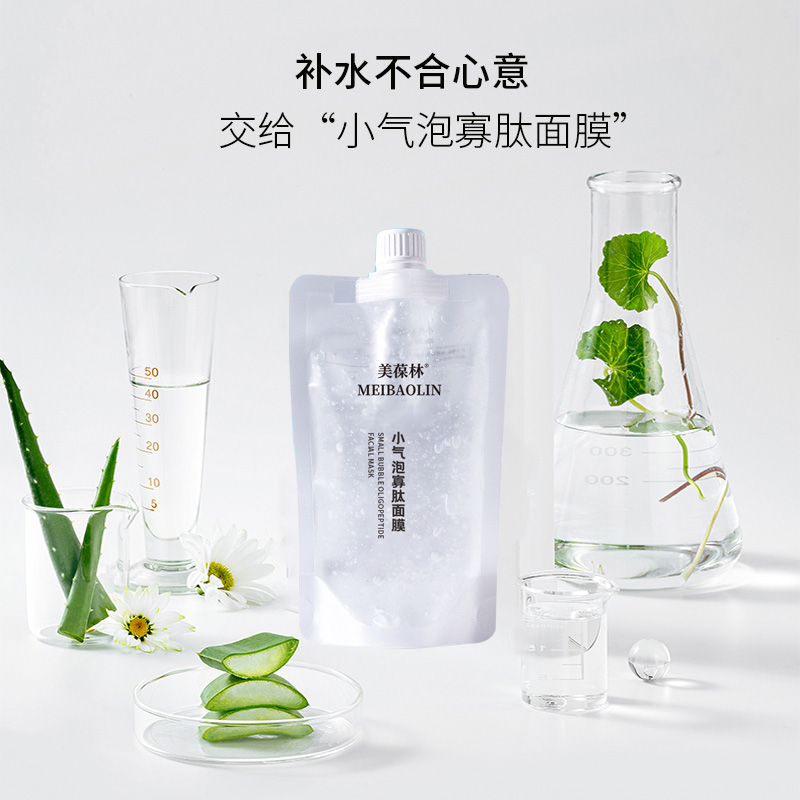 小气泡寡肽面膜代加工 护肤品oem贴牌 山东恒康
