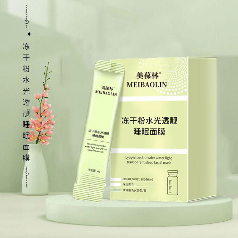 冻干粉水光透靓睡眠面膜代加工 护肤品oem贴牌 山东恒康