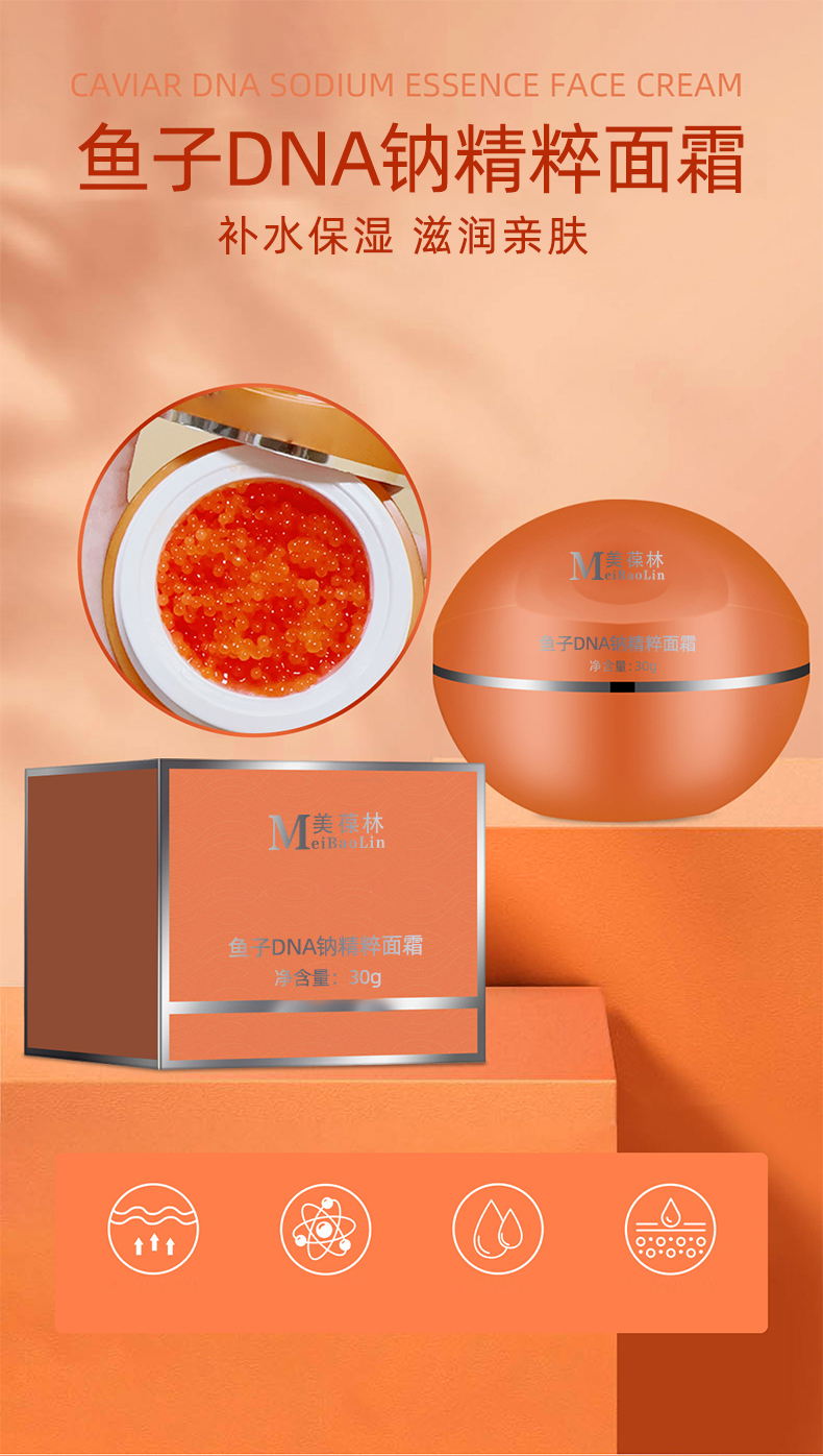 鱼子DNA钠精粹面霜oem贴牌 护肤品小批量定制