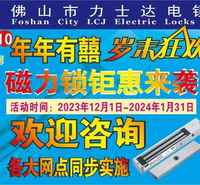 力士坚电锁连续第10年“年年有囍”岁末狂欢，磁力锁8折起钜惠来袭