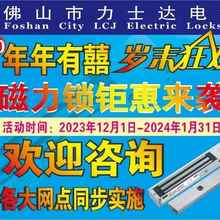 力士坚电锁连续第10年“年年有囍”岁末狂欢，磁力锁8折起钜惠来袭