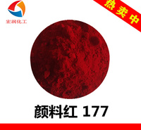 永固红A3B颜料红177耐晒汽车涂料着色颜料