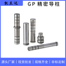 精密导柱系列-GP辅助导柱 滚珠导柱导套组件 标准件