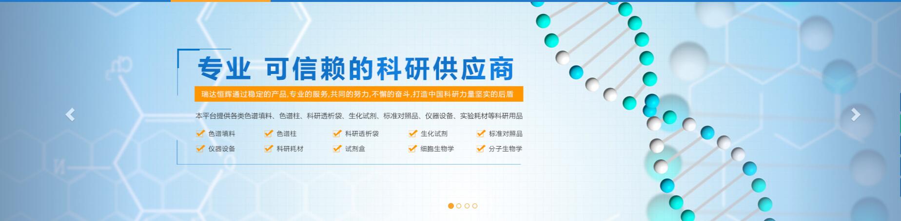  北京瑞达恒辉科技发展有限公司 主营产品