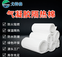 尤特森 二氧化硅纳米气凝胶1.5宽耐高温保温隔热材料