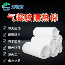 尤特森 二氧化硅纳米气凝胶1.5宽耐高温保温隔热材料