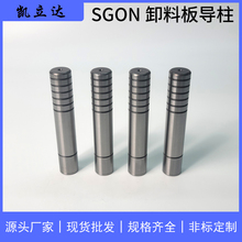 凯立达SGONN直杆油槽型卸料板导柱