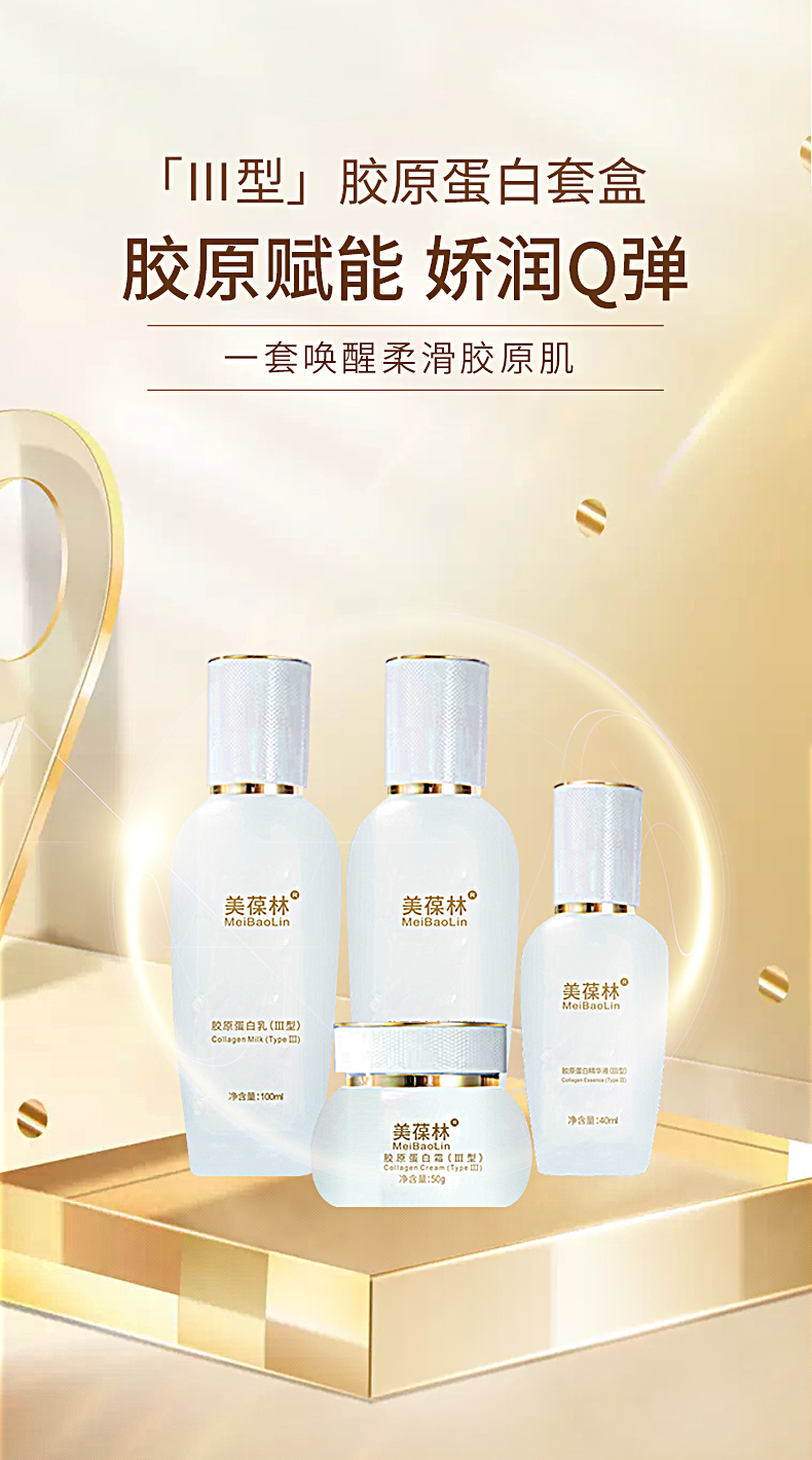 胶原蛋白四件套oem贴牌 护肤品小批量定制