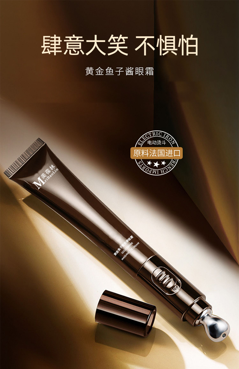 黄金鱼子酱眼霜oem贴牌 护肤品小批量定制