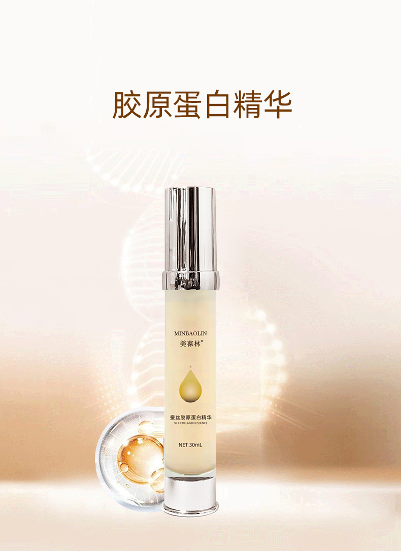 胶原蛋白精华贴牌代加工 护肤品生产厂家 山东恒康