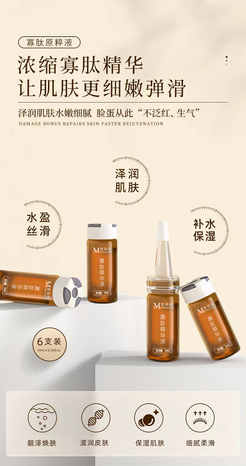 寡肽精华液贴牌代加工 护肤品生产厂家 山东恒康