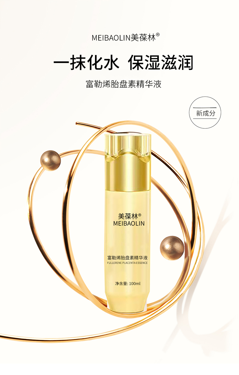 富勒烯胎盘素精华液贴牌代加工 护肤品生产厂家 山东恒康