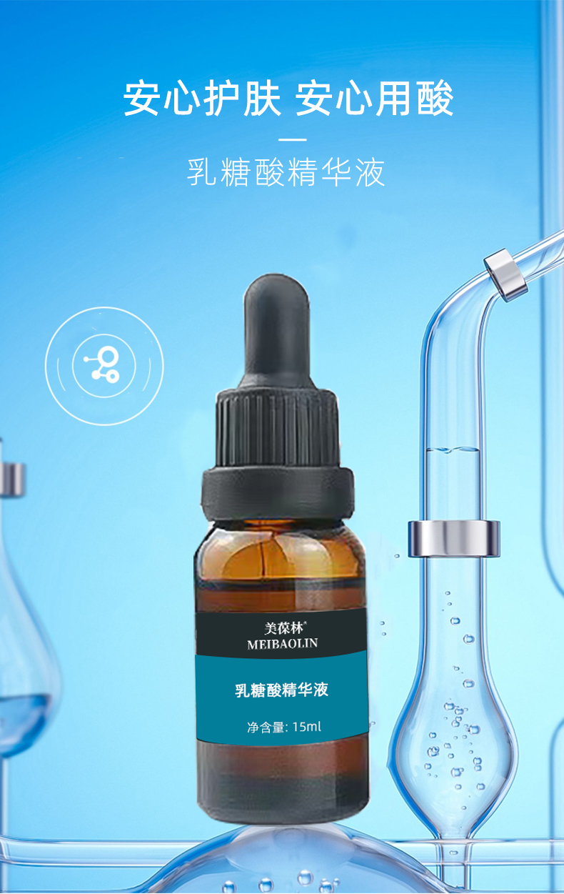 乳糖酸精华液贴牌代加工 护肤品生产厂家 山东恒康
