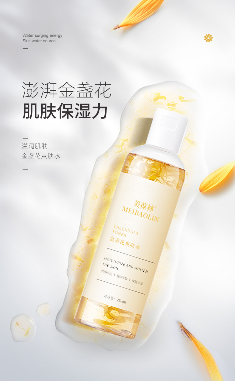 金盏花爽肤水贴牌代加工 护肤品生产厂家 山东恒康