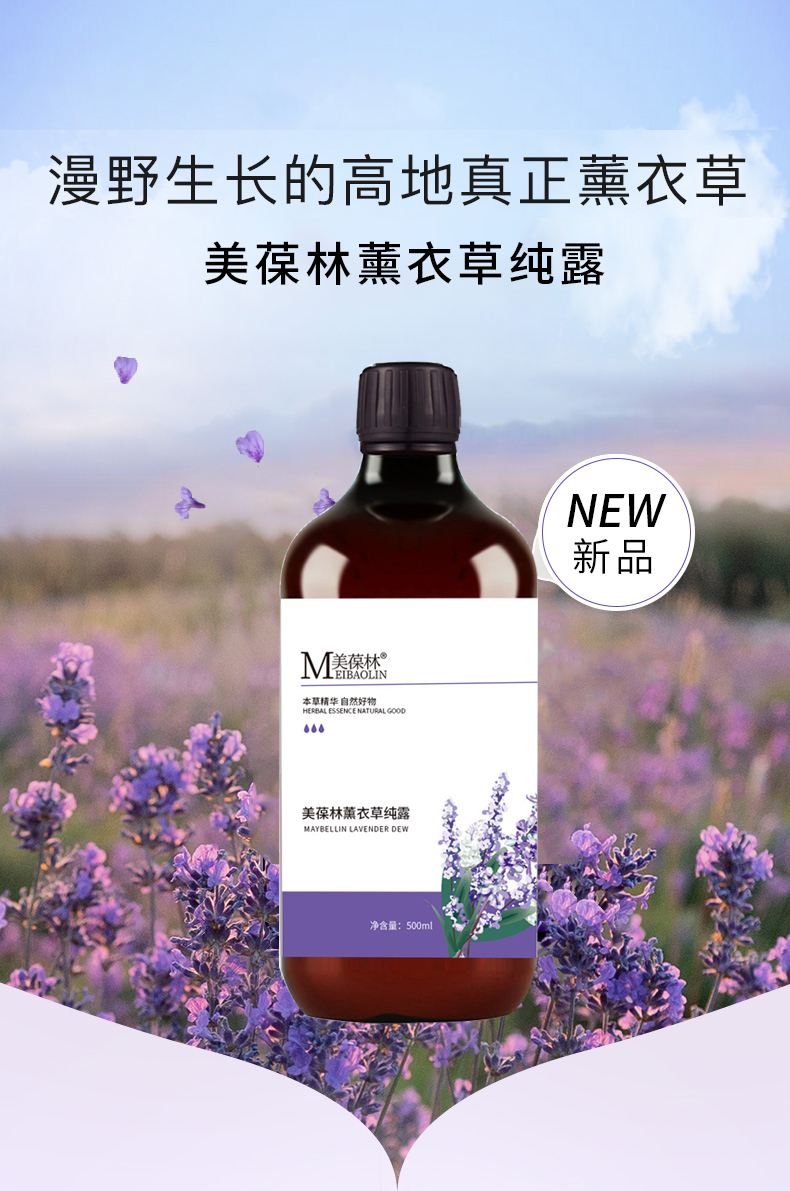 薰衣草纯露贴牌代加工 护肤品生产厂家 山东恒康