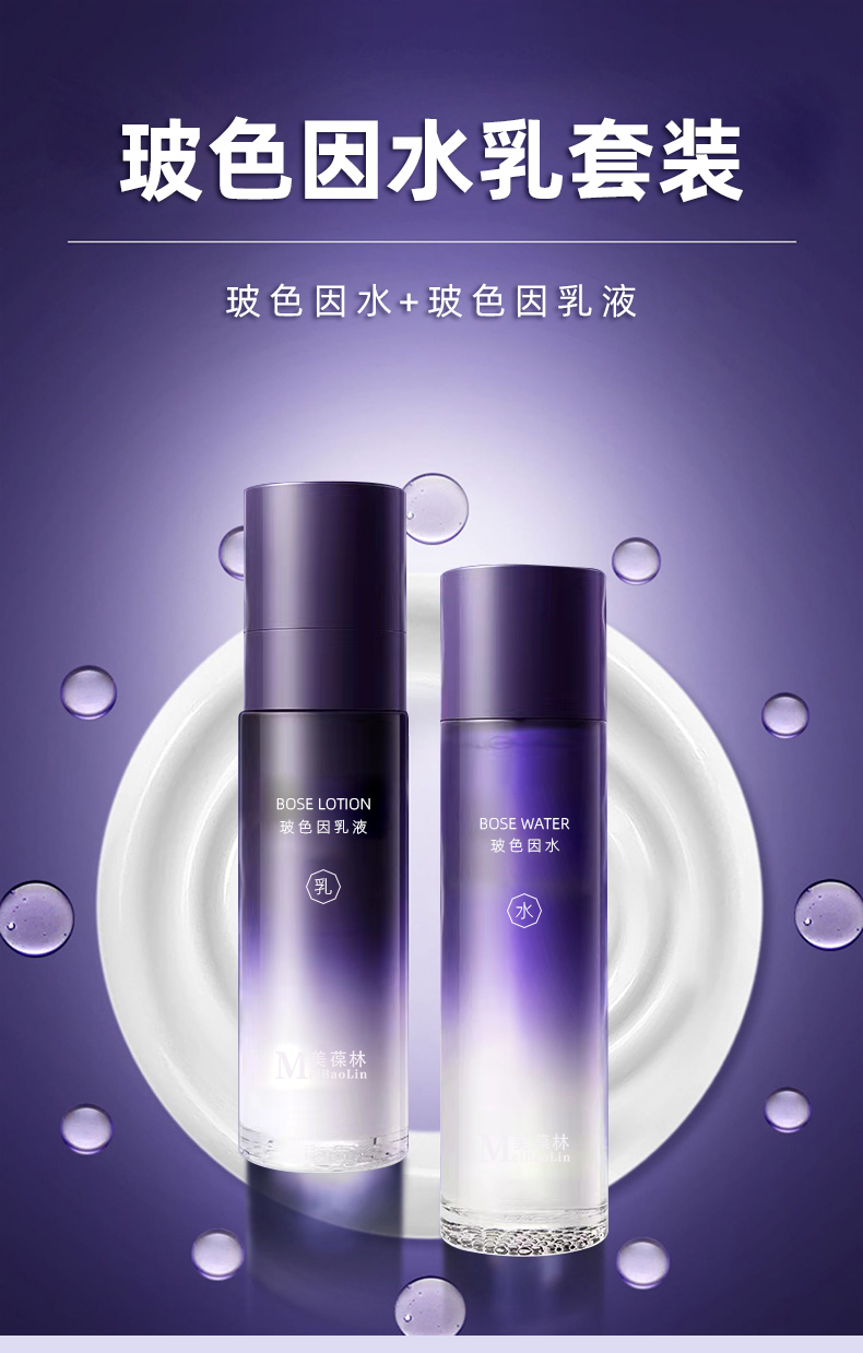 玻色因水乳套装贴牌代加工 护肤品生产厂家 山东恒康