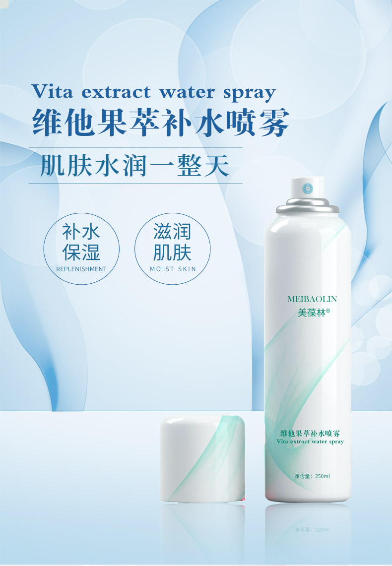维他果萃补水喷雾贴牌代加工 护肤品生产厂家 山东恒康