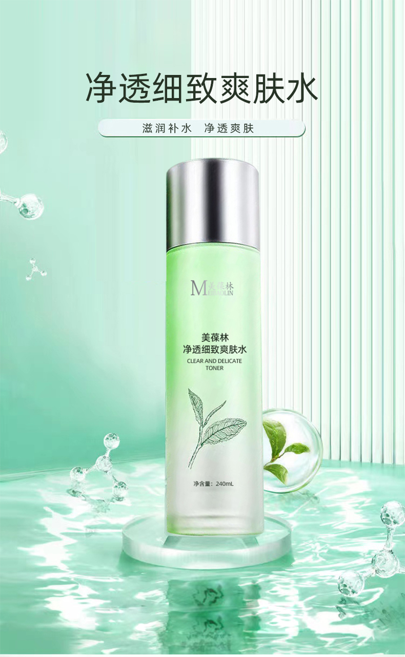 美葆林净透细致爽肤水贴牌代加工 护肤品生产厂家 山东恒康