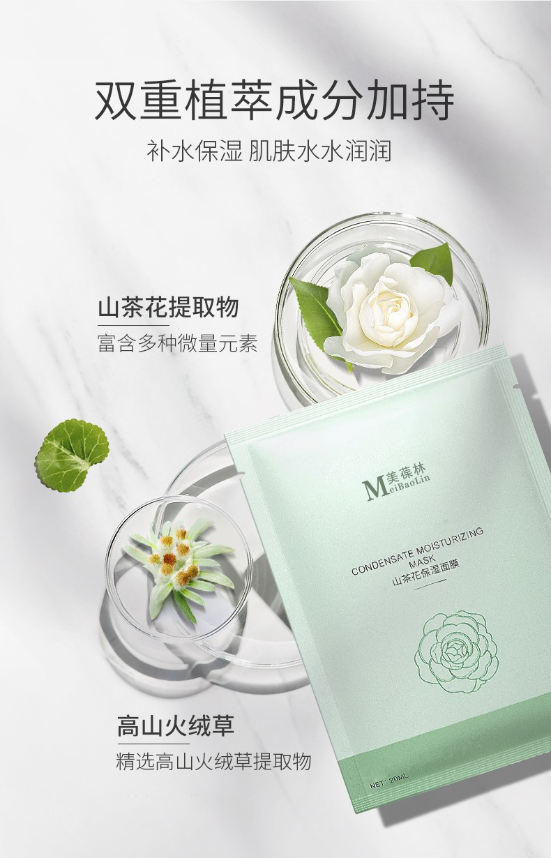 山茶花保湿面膜贴牌代加工贴牌代加工 护肤品生产厂家 山东恒康