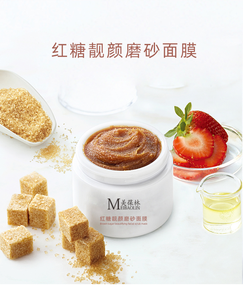 红糖靓颜磨砂面膜贴牌代加工 护肤品生产厂家 山东恒康