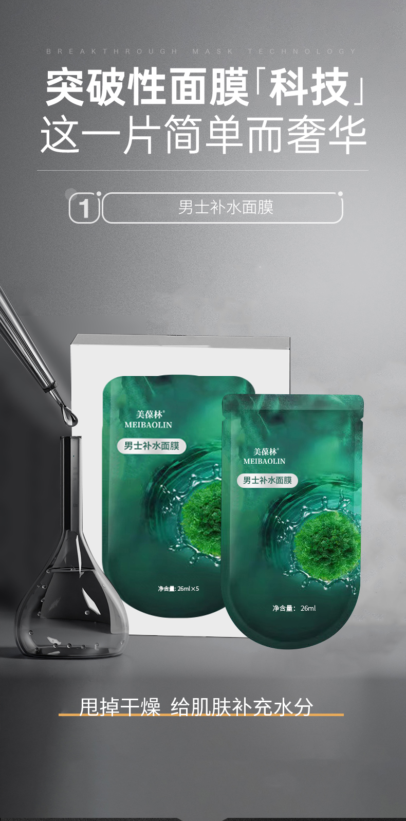 男士补水面膜贴牌代加工  护肤品生产厂家 山东恒康