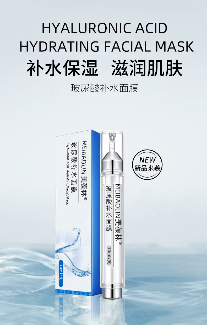 玻尿酸补水面膜贴牌代加工 护肤品生产厂家 山东